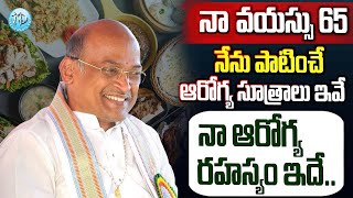 నా వయస్సు 65 నా ఆరోగ్య రహస్యం ఇదే | Garikipati Narasimha Rao About her Health Secretes @iDreamDoctor