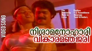 നിശാമനോഹാരി  വികാരമഞ്ജരി | Malayalam Movie Video Song | Pinnilavu | Mohanlal | Mammootty