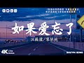 吉星出租 - 暮色回響 , 王宇宙Leto喬浚丞 - 若月亮沒來🎵40首超好聽的流行歌曲🎵2024年 , 9月份爆火全網的歌曲【動態歌詞】Lyrics【高音質】douyin 抖音歌曲2024