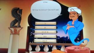 Akinator אקינטור