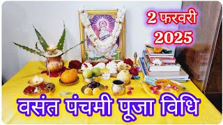 वसंत पंचमी पूजा विधि ll Vasant Panchami Puja Vidhi l Vrat Vidhi Upay 2025