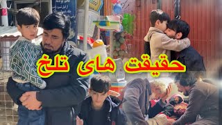 داستان جالب و دیدنی /به خاطر حرف مردم زندهگی خود را تلخ نسازیم/حقیقت های امروزی آموزنده های کاکابابه