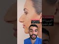 الانف الافتراضي طب تجميل