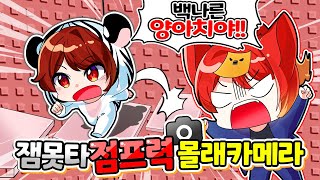 점프맵 실력 순위 드디어 정해졌습니다!! 아무도 몰랐던 몰래카메라가?! 【로블록스】