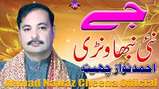 Sada Dil Wala De - Ahmad Nawaz Cheena - Latest Saraiki Song - Ahmad Nawaz Cheena Studio