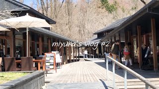 【miyuko's Vlog#2】軽井沢で美味しいご飯🍽,素敵な建物,学生が全力で贅沢してみた💫