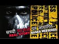 BEST WEB SERIES | BASED ON TRUE STORY | HINDI DUBBED | Real Story | Review Boss
