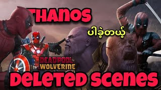 THANOS ပါခဲ့တယ့် DEADPOOL 3 !!!