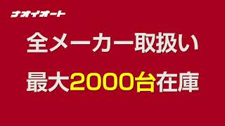 【茨城にある車屋さん】四半期決算セール開催中！