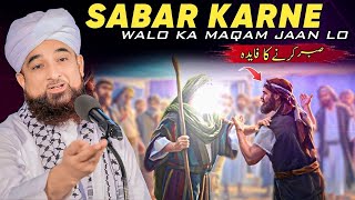 Sabar Karne Walo Ka Maqam | Muhammad Raza Saqib Mustafai | TQ MUSLIM