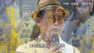 2016年香港立法會選舉，新界東4號陳云根--客家話政見發表(腔調：惠陽腔寶安片)(附客語字幕)