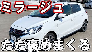 ミラージュをただ褒めまくってみた【佐原三菱/三菱自動車】