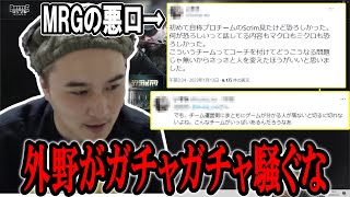 MRGが悪口言われてた件について触れる加藤純一【2023/01/13】