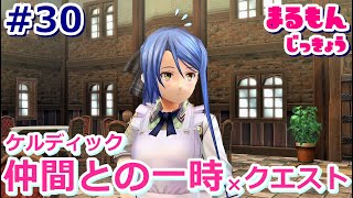 【女性実況】#30閃の軌跡Ⅱ～全力少年少女！初見ゲーム実況