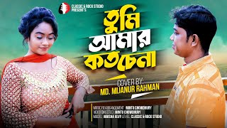 Tumi Amar Koto Chena | তুমি আমার কত চেনা | Remake I Bangla Movie Song I Andrew Kishor I Alamgir