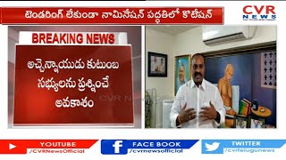 ఈఎస్‌ఐ స్కాంలో మాజీ మంత్రి ... | Ex Minister Atchannaidu arrested in ESI scam | CVR News