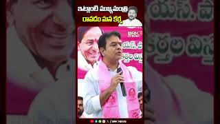 మన కర్మ వాళ్ళ ఇలాంటి సీఎం.. | #shorts | BRK News