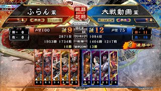 三国志大戦Ⅵ 騎馬単機略 vs 4枚栄光