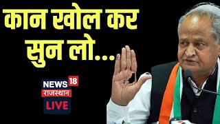 Live: Rajasthan पहुंची Bharat Jodo Yatra, Ashok Gehlot ने कही बड़ी बात I Sachin Pilot I Rahul Gandhi