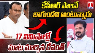 Komatireddy Raj Gopal Reddy Praises KCR Regime | CM Revanth Statment Changed On Rythu Bharosa