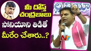 KTR Reacts On Congress Leaders Comment Against Sonia Gandhi | NTV