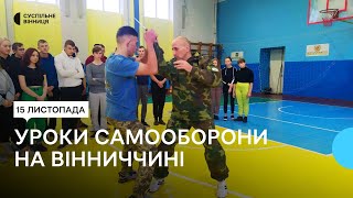 У навчальних закладах на Вінниччині проводять уроки самооборони