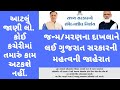 Birth/Death Certificate online. | Gujarat | Important Update. | Gujarati.