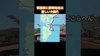 #青森 民に#静岡 地名は難しい🤔#網代 #ロードスター 🚗で#伊東 #オープンカー温泉旅 中の#初心者 🔰#旅の思い出 😵‍💫