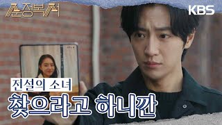 배터리 최재웅을 구하기 위해 전설의 소녀 김소혜를 찾아 나서기 시작한 이상엽? [순정복서/My Lovely Boxer] | KBS 230821 방송