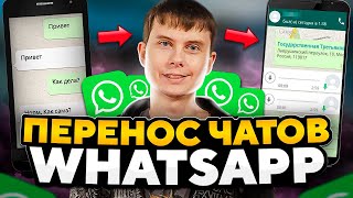 Ещё один способ перенести переписку Whatsapp с android на android без google аккаунта