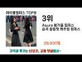 2024년 많은 사랑을 받은 여자봄원피스 추천 top 8