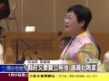 1040428縣府又要賣公有地 議員批敗家