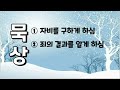 징계 속에 깨닫는 선한 다스리심 2024.12.12.목 5분매일묵상   