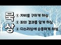 징계 속에 깨닫는 선한 다스리심 2024.12.12.목 5분매일묵상   