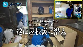 【築80年の忍者屋敷】台所に更なる生活用品！屋根裏にも突入！片付け2日目（後編）