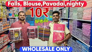 10ரூ முதல் மக்களே வந்து அள்ளிக்கோங்க 🔥 Erode New Tirupati Textiles