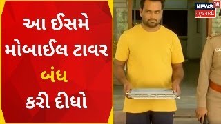 Gandhinagar News: અડાલજમાં મોબાઈલ ટાવર બંધ કરનાર આરોપી ઝડપાયો | Crime |Gujarat News|News18 Gujarati