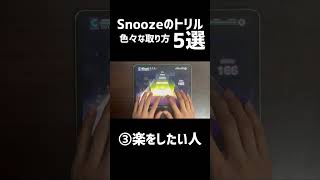 【Snooze】Master32の縦連での遊び方5選 #プロセカ #shorts