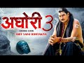 Aghori 3 | Amit Saini Rohtakiya (Official Video) | Latest Haryanvi Song 2024 | New Bhole Baba Song