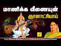 Maanikka Veenaiyudan || Thirisakthi || Nithyasree Mahadevan || Amman Songs || Vijay Musicals