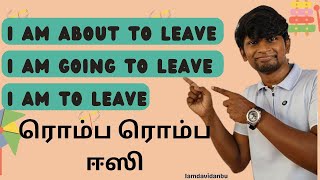 ABOUT TO, GOING TO, BE VERBS + TO - USAGES IN TAMIL | #spokenenglish #grammar #englishlearning