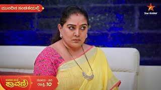 Avanu Mathe Shravani | Ep 418 | 5 January 2025 | Star Suvarna | Mundhina Sanchike