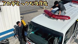 【魔改造】救急車はキャンピングカーになることができるのか！