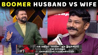 BOOMER HUSBAND VS WIFE || NEEYA NAANA LATEST EPISODE TROLL