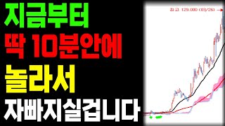 지금부터 딱 10분 후에 놀라서 기절하실 겁니다.