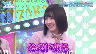 【日向坂46】公式変態ではなく公式ド変態(春日俊彰✖︎渡邉美穂)