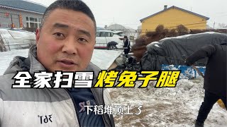 农民王小：冬天要过去全家扫雪，媳妇下厨伙食太硬了，烤兔子腿香