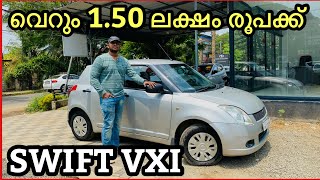 വെറും 1.50 ലക്ഷം രൂപക്ക് 🔥SWIFT VXI🔥 Used Cars kerala | Second hand cars kerala.