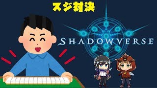 【シャドウバース実況】特別ルール対戦ルームマッチpart160