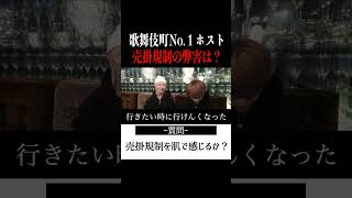 【切り抜き】「売掛廃止、実際どう？」歌舞伎町No.1ホスト右京遊戯のライブ配信【ホスト】